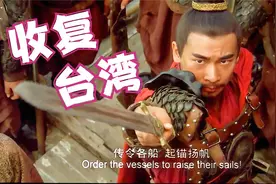 1661年，得知郑成功率军收复台湾，顺治帝下令:封海澄公，赏万金图片