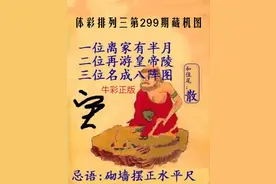 体彩排列三第2022299期藏机图解析图片