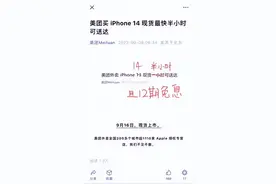 上美团买iPhone，半小时送达，京东遇到了更快的对手图片