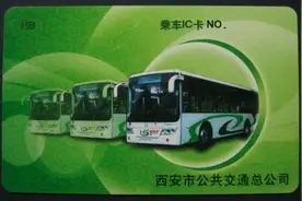 两地互通 4月1日起西安咸阳公交卡同折扣同待遇!图片