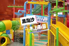 来浪淘沙水上乐园玩水了#一起来玩水 #亲子游玩好去处 #暑假嗨玩计划 #有趣人类周末 #水世界视频封面