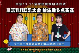 京东11.11全球热爱季火热开启：全品类跨店每满299减50、超5亿种商品享30天超长价保图片