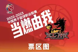 CBA季后赛首轮对阵出炉！苏州肯帝亚首轮主场今晚开售图片