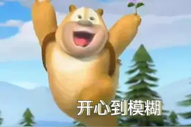 新一波熊二表情包哦｜图片