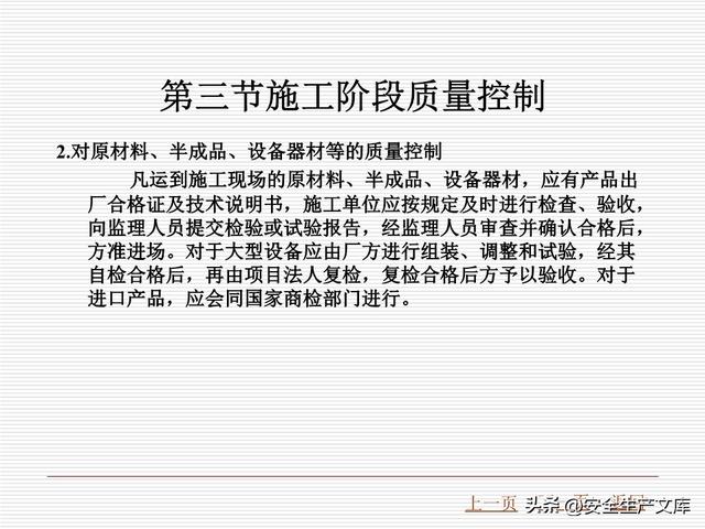 监理必学！工程质量控制课件含 4 大统计方法