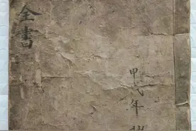 清代手抄本《合巹全书》择日择吉婚书图片