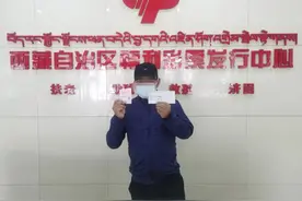 拉萨一购彩者喜中大奖！图片