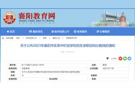 2023年襄阳市区高中阶段学校招生录取投档分数线公布图片
