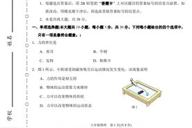 2022年天津市滨海新区八年级物理期末检测试卷图片