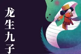 龙生九子是哪几个？为何九子各不同？可以讲给孩子和恋人的小知识图片