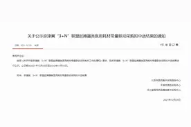 心脏起搏器何时迎来“大降价”？河南：已参与集采 2022年上半年有望落地执行图片