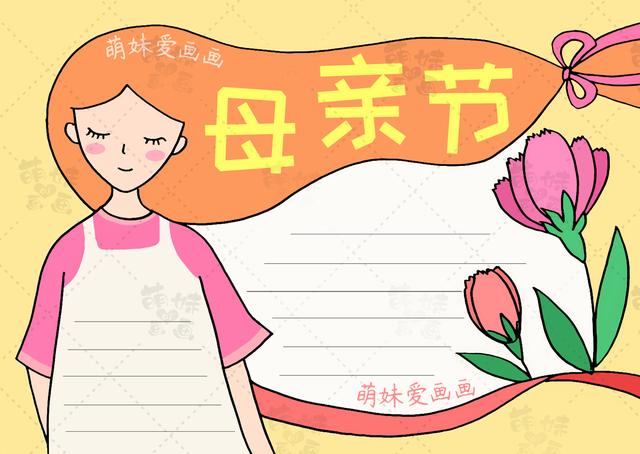 含文字内容的2023母亲节手抄报及主题画合集，简单又漂亮