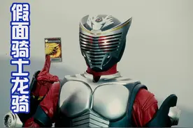 《假面骑士龙骑》三大生存形态，最帅的是龙骑，其次是夜骑！图片