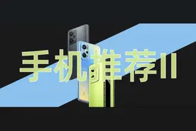 22年5月 | 2000元以下 手机 主观推荐图片