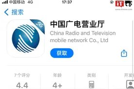 中国广电营业厅iOS版上架苹果App Store图片