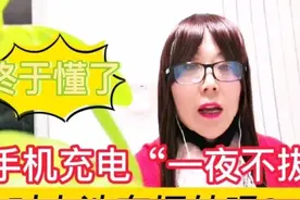 手机充电一夜不拔，对电池有坏处吗？看完你就明白了图片