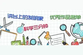 中国物理学会“物理科普作品展演”结果揭晓图片