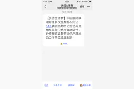 美团生活费逾期第十天，看看催收的手段图片