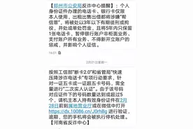 电话卡“二次实人认证”图片