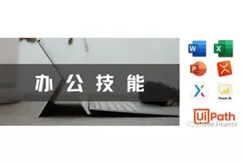 财会办公 | OneNote：让人爱不释手的免费软件图片