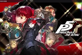 新手入坑《女神异闻录5皇家版》保姆级指南图片