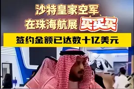 盯上歼35A和红旗19，沙特开启购物模式，已签数十亿美元大单图片