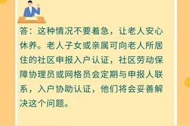 【人社政策每日一答·2月27日】家里老人因病卧床行动不方便，手机认证时也无法配合完成，这种情况该怎么办？图片