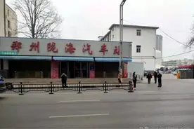 郑州陇海汽车站4月6日起停止运营 车辆线路将分流图片