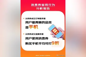 京东11.11让低价更实在 买手机使用消费券可打9折图片
