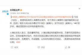 香港入境事务处：7月15日及7月22日增设领取旅行证件特别服务时段图片