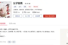 起点大神作家荣小荣新书《公子别秀》图片