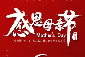 2024年5月12日母亲节图片大全大图 母亲节早上好图片 致敬母亲节图片