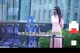 女子蒙眼捆手在街头“做实验”失败，永远不要低估人性的丑恶图片