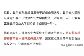 甘肃农业大学迎来两位副校长，依托“草学”，冲刺双一流大学图片