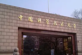 中国科学技术大学为何没有再回北京呢，背后的原因很无奈图片