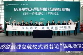 西安咸阳国际机场香港航线正式复航图片