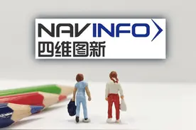 四维图新大股东股份转让，或是买入良机，期待有行业大佬接盘图片