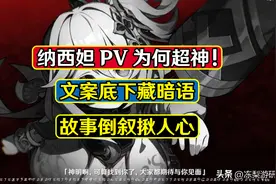 原神：纳西妲PV为何超神！文案底下藏暗语，故事倒叙揪人心图片