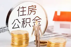 职工要求企业补缴住房公积金，有时间限制吗？图片