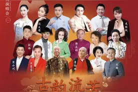 《古韵流芳》京剧名家演唱会图片