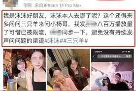 后续炸窝了!辛巴曝沫沫替罪”被抓细节，小杨哥回应避重就轻图片