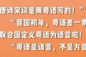 这些广东人都听过的粤语传闻，究竟哪个是真的？图片
