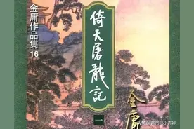 《倚天屠龙记》第二十三章 灵芙醉客绿柳庄图片