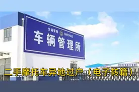 二手摩托车异地过户的详细图文教程图片