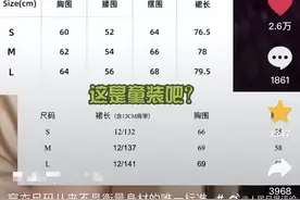 人民日报评女装尺码为何越做越小：消费者切莫掉进一些商家的营销圈套图片