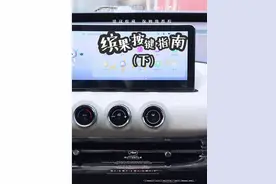 建议收藏！五菱缤果按键详细指南（下）图片