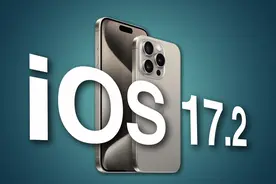iOS17.2，目前最完美的系统，推荐13Pro后所有机型升级。图片