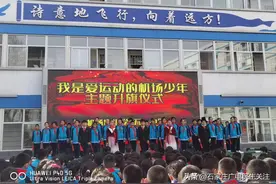 我是爱运动的机场少年——石家庄市机场路小学五一中队主题升旗仪式图片