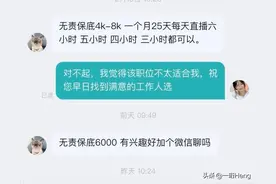 00后整顿职场，在BOSS直聘上和HR们“相爱相杀”，搞笑互怼图片
