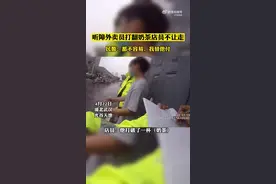 听障外卖员打翻奶茶民警自掏腰包赔偿图片